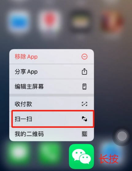 柳江苹果手机维修分享iPhone 15如何快速打开扫一扫 