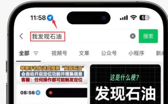 柳江苹果客服中心分享iPhone 输入“发现石油”触发定位