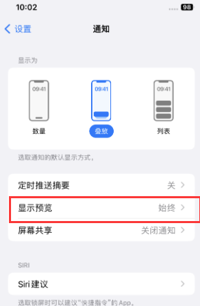 柳江苹果售后维修中心分享iPhone手机收不到通知怎么办 