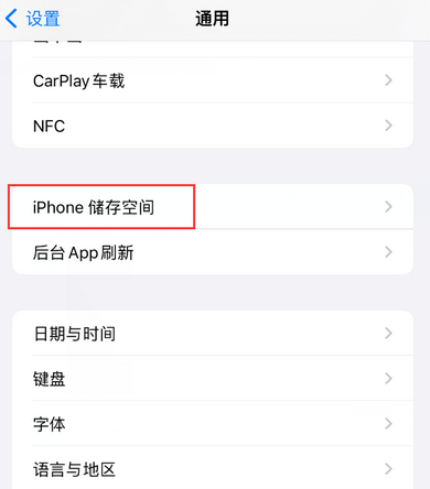 柳江iPhone系统维修分享iPhone储存空间系统数据占用过大怎么修复 