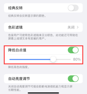 柳江苹果电池维修分享iPhone省电巧妙设置降低白点值 