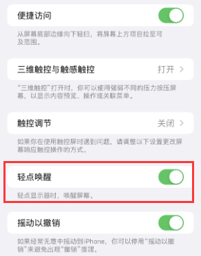 柳江苹果授权维修站分享iPhone轻点无法唤醒怎么办 