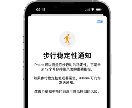 柳江iPhone手机维修如何在iPhone开启'步行稳定性通知'