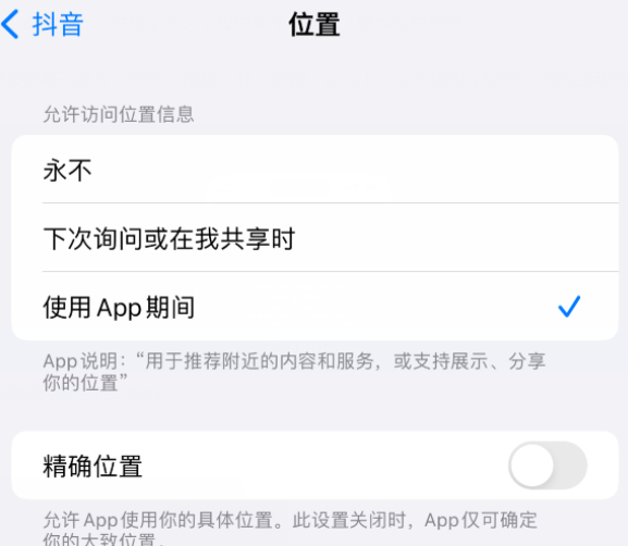 柳江apple服务如何检查iPhone中哪些应用程序正在使用位置 