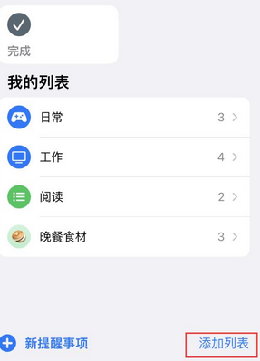 柳江苹果14维修店分享iPhone14如何设置主屏幕显示多个不同类型提醒事项 