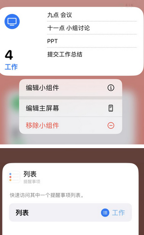 柳江苹果14维修店分享iPhone14如何设置主屏幕显示多个不同类型提醒事项