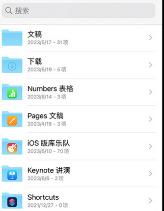 柳江apple维修中心分享iPhone文件应用中存储和找到下载文件
