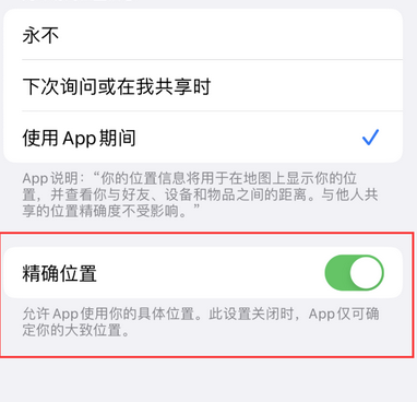 柳江苹果服务中心分享iPhone查找应用定位不准确怎么办 