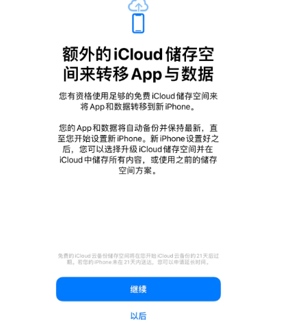 柳江苹果14维修网点分享iPhone14如何增加iCloud临时免费空间