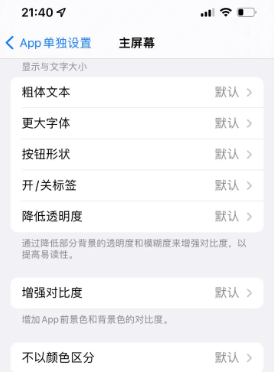 柳江苹果14服务点分享iPhone14如何单独设置App