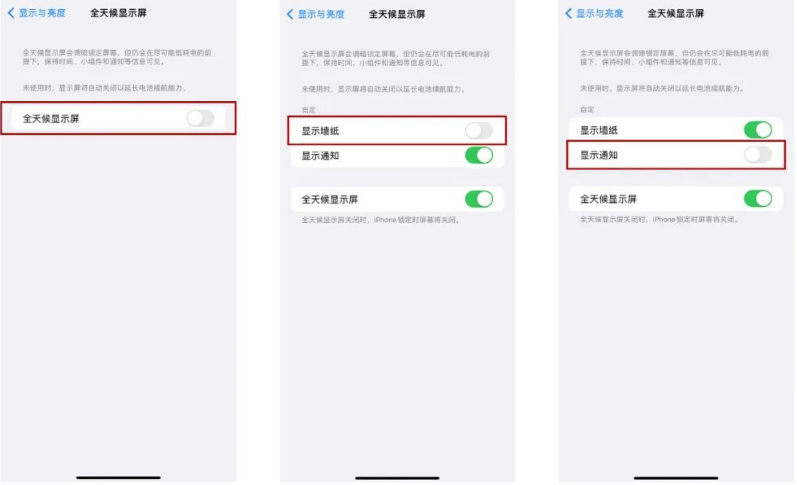 柳江苹果14Pro维修分享iPhone14Pro息屏显示时间设置方法 