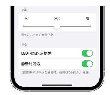 柳江苹果14维修分享iPhone14静音时如何设置LED闪烁提示 