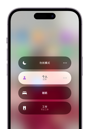 柳江苹果14维修中心分享在iPhone14上定制个人专注模式 