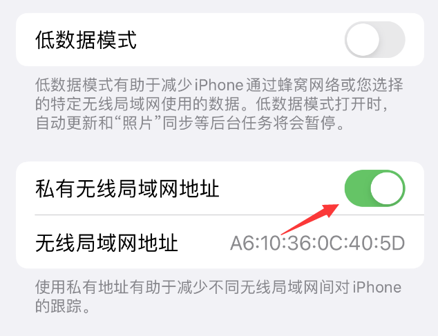 柳江苹果wifi维修店分享iPhone私有无线局域网地址开启方法 