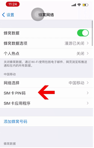 柳江苹果14维修网分享如何给iPhone14的SIM卡设置密码 