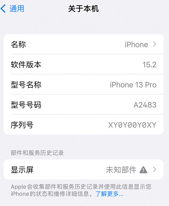 柳江苹果14维修服务分享如何查看iPhone14系列部件维修历史记录 