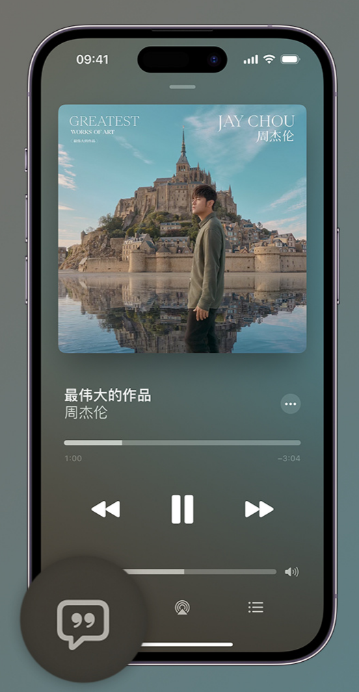 柳江iphone维修分享如何在iPhone上使用Apple Music全新唱歌功能 