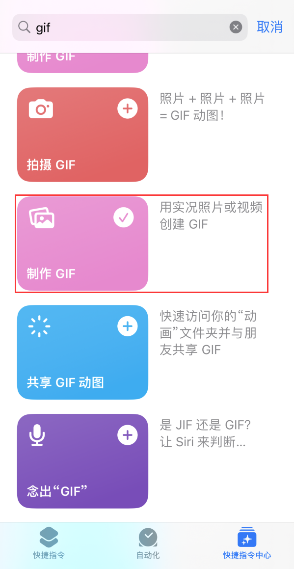 柳江苹果手机维修分享iOS16小技巧:在iPhone上制作GIF图片 