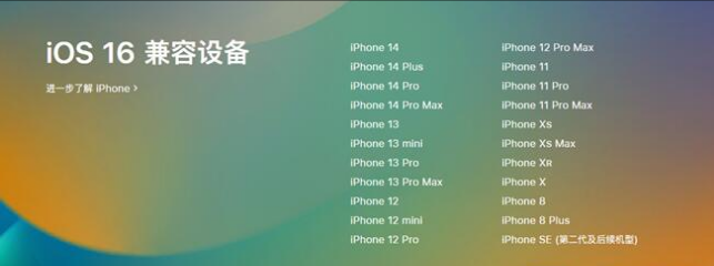 柳江苹果手机维修分享:iOS 16.4 Beta 3支持哪些机型升级？ 