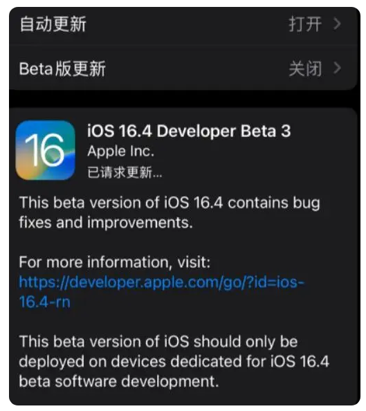 柳江苹果手机维修分享：iOS16.4Beta3更新了什么内容？ 