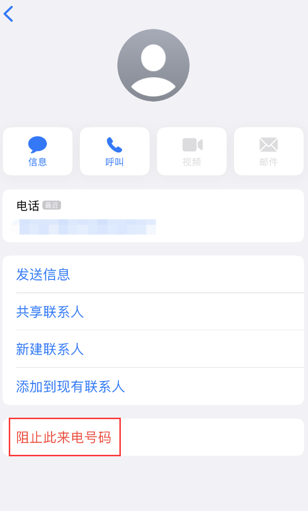 柳江苹果手机维修分享：iPhone 拒收陌生人 iMessage 信息的方法 