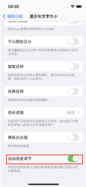 柳江苹果15维修店分享iPhone 15 Pro系列屏幕亮度 