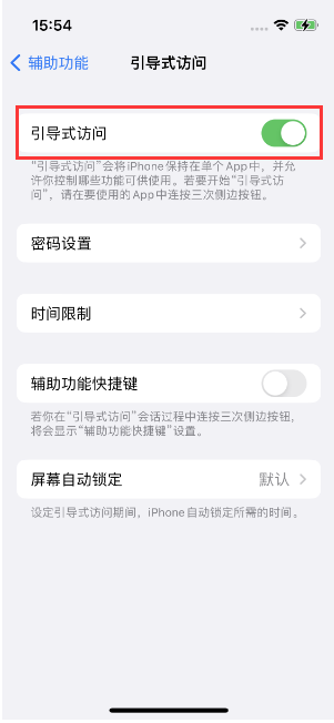 柳江苹果14维修店分享iPhone 14引导式访问按三下没反应怎么办 