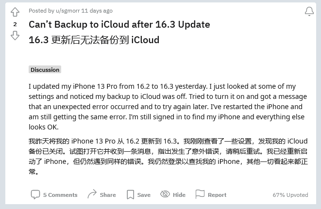 柳江苹果手机维修分享iOS 16.3 升级后多项 iCloud 服务无法同步怎么办 