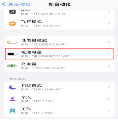 柳江苹果手机维修分享iPhone 在需要时自动开启“低电量模式”的方法 