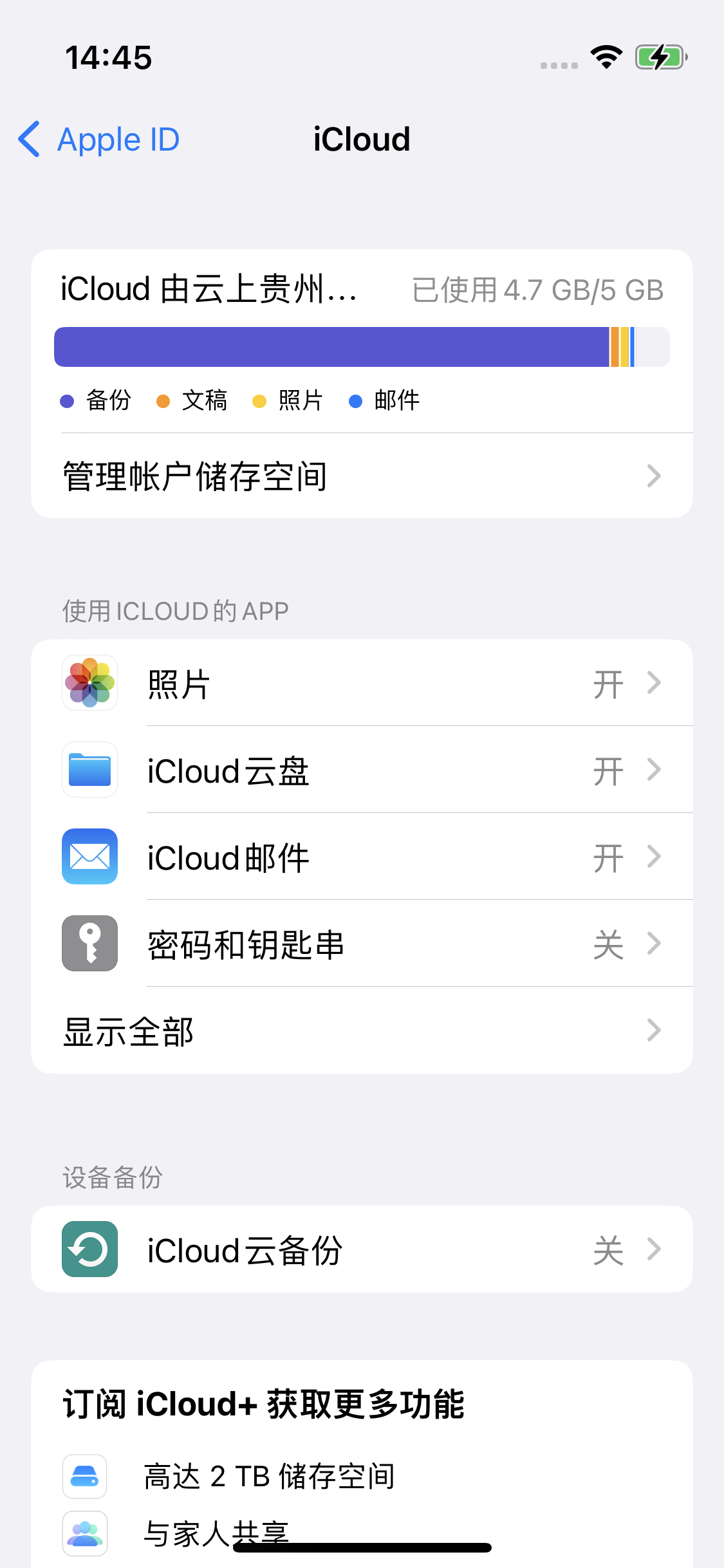 柳江苹果14维修分享iPhone 14 开启iCloud钥匙串方法 