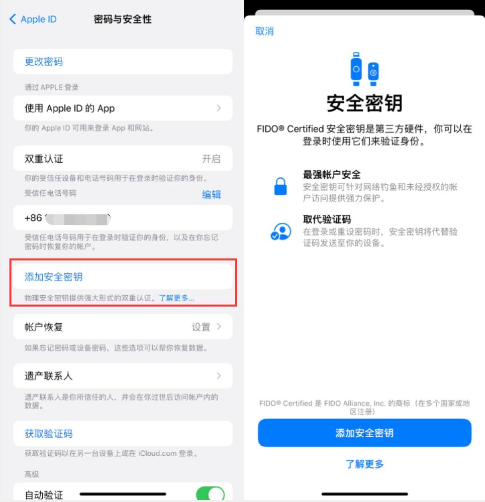 柳江苹果服务网点分享物理安全密钥有什么用？iOS 16.3新增支持物理安全密钥会更安全吗？ 