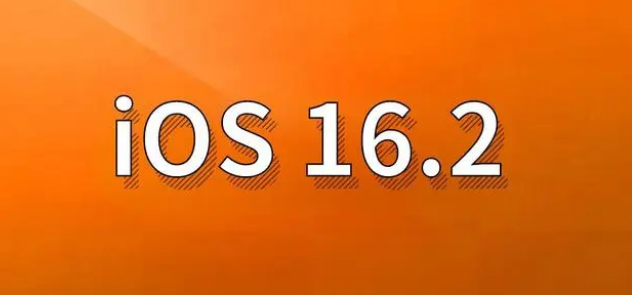 柳江苹果手机维修分享哪些机型建议升级到iOS 16.2版本 