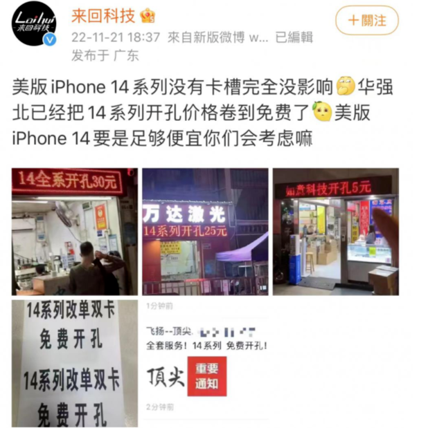柳江苹果14维修分享华强北免费开卡槽的iPhone 14能买吗 