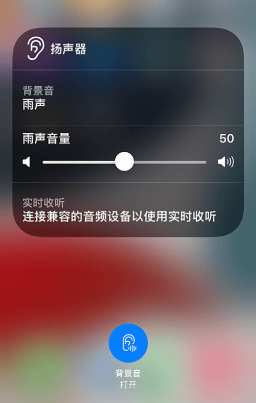 柳江苹果14维修分享iPhone 14 使用技巧：通过自带的“背景音”功能播放雨声和其他环境噪声 
