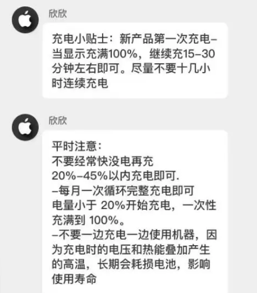 柳江苹果14维修分享iPhone14 充电小妙招 