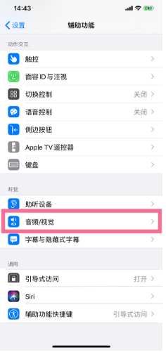 柳江苹果14维修分享iPhone 14 如何设置开关机声音 