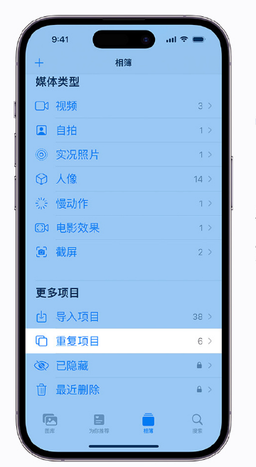 柳江苹果手机维修分享升级 iOS 16 后无法查看到“重复项目”相簿怎么办 