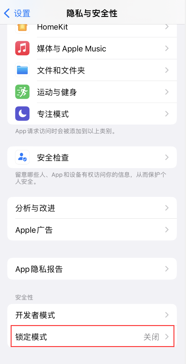 柳江苹果手机维修分享iOS 16 “锁定模式”是什么 