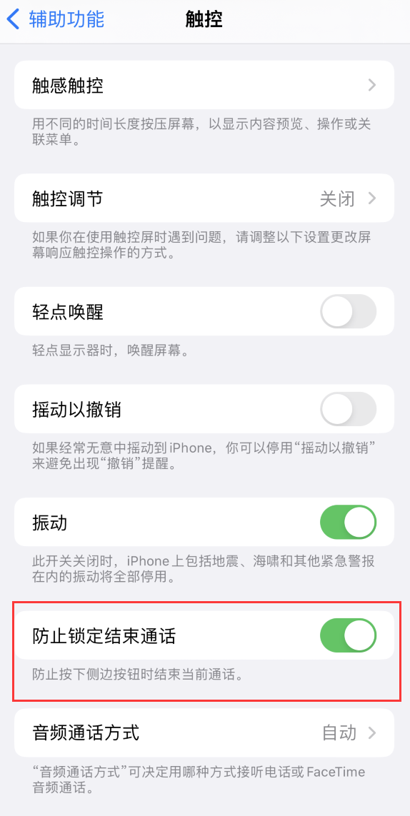 柳江苹果手机维修分享iOS 16 新增“防止锁定结束通话”选项，避免不小心挂断重要电话 