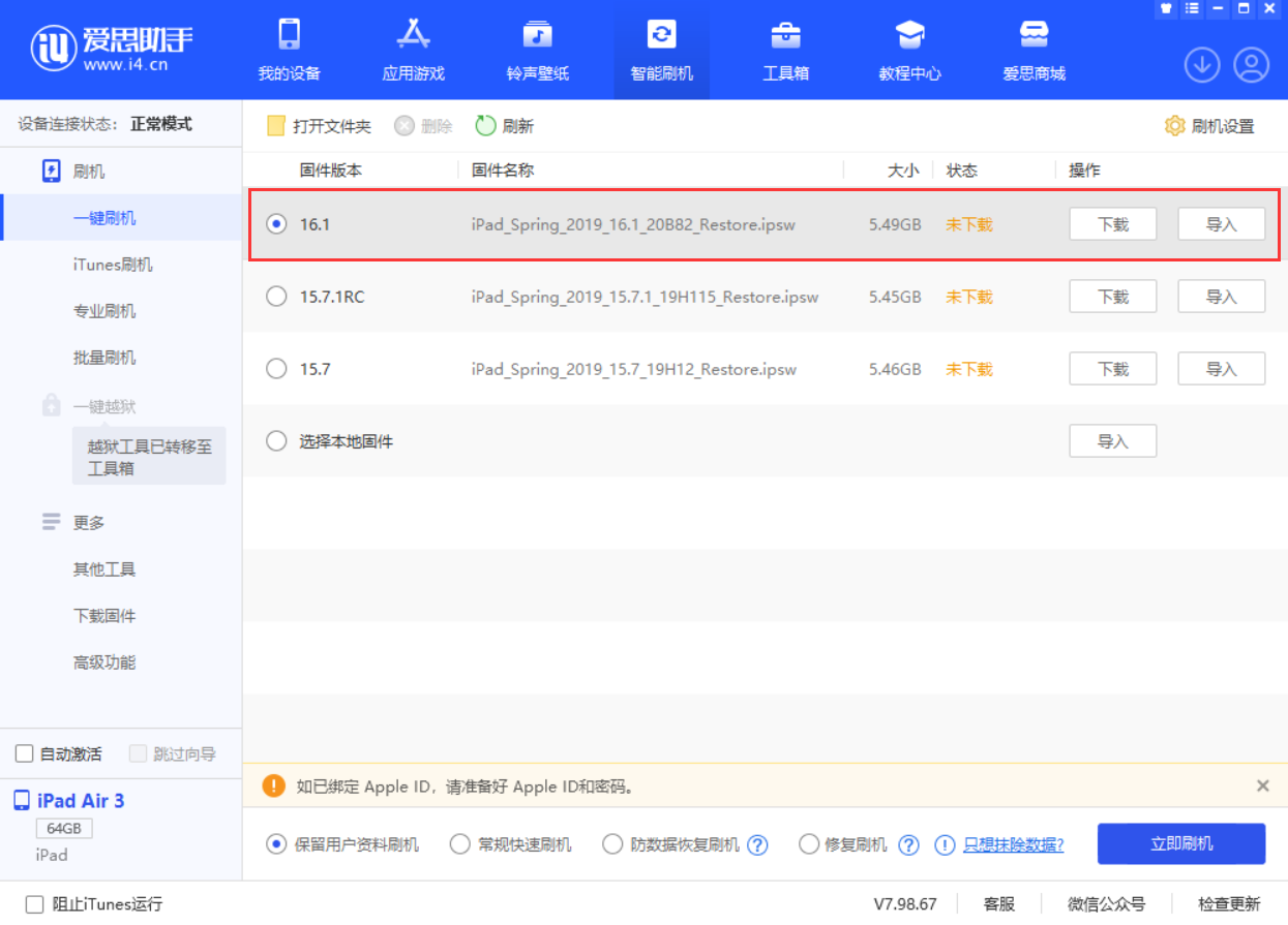 柳江苹果手机维修分享iPadOS 16 正式版更新了哪些内容 