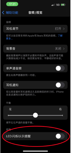 柳江苹果14维修分享iPhone 14如何开启或关闭来电闪光灯 
