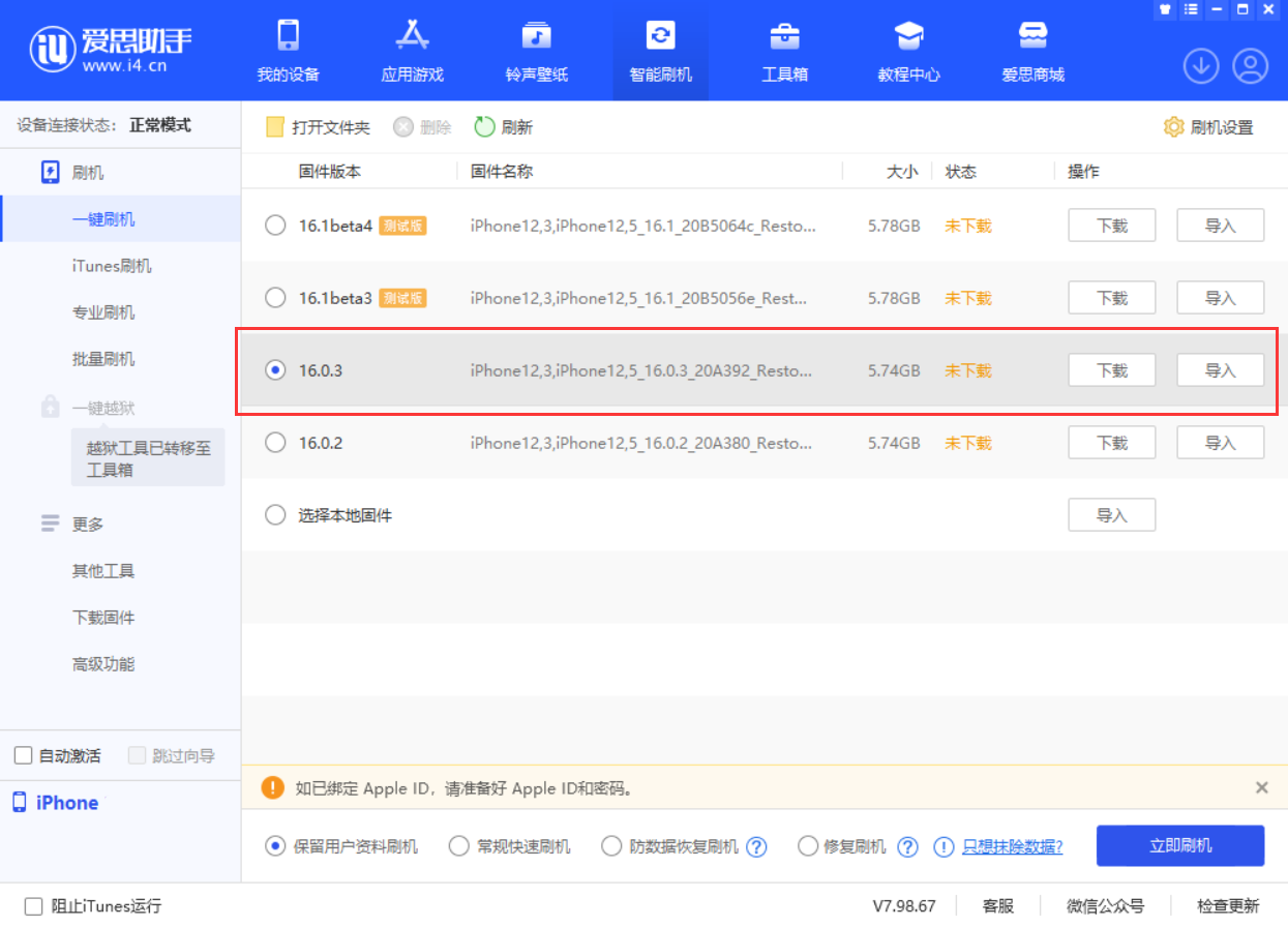 柳江苹果手机维修分享iOS 16.0.3更新内容及升级方法 