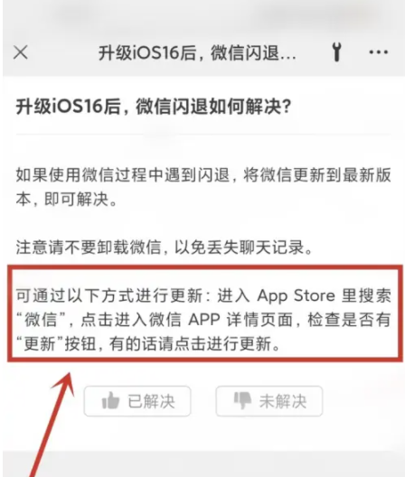 柳江苹果手机维修分享升级iOS 16.0.2后微信闪退解决办法 