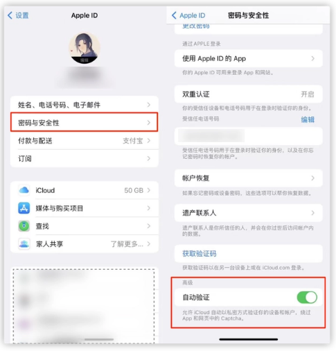 柳江苹果手机维修分享iOS 16 自动验证功能开启方法 