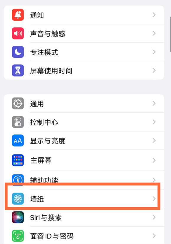 柳江苹果14维修分享iPhone 14壁纸设置教程 