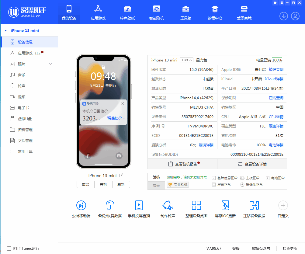 柳江苹果手机维修分享iOS 16.0.2值得升级吗 