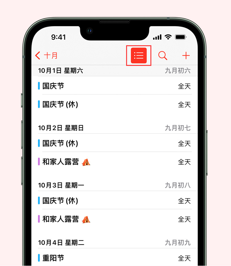 柳江苹果手机维修分享如何在 iPhone 日历中查看节假日和调休时间 