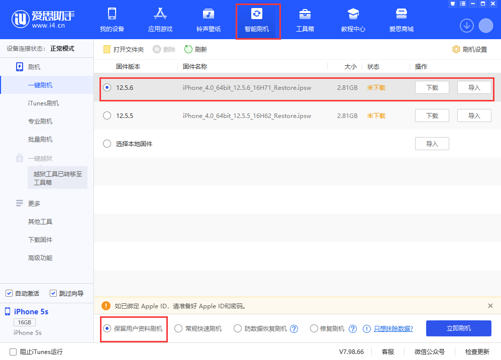 柳江苹果手机维修分享iPhone 5S、6等旧机型有必要升iOS 12.5.6吗 