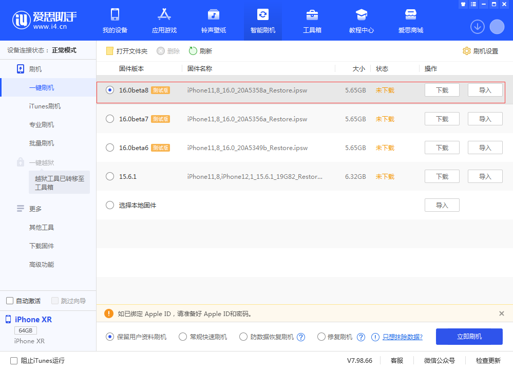 柳江苹果手机维修分享iOS 16 Beta 8更新内容及升级方法 