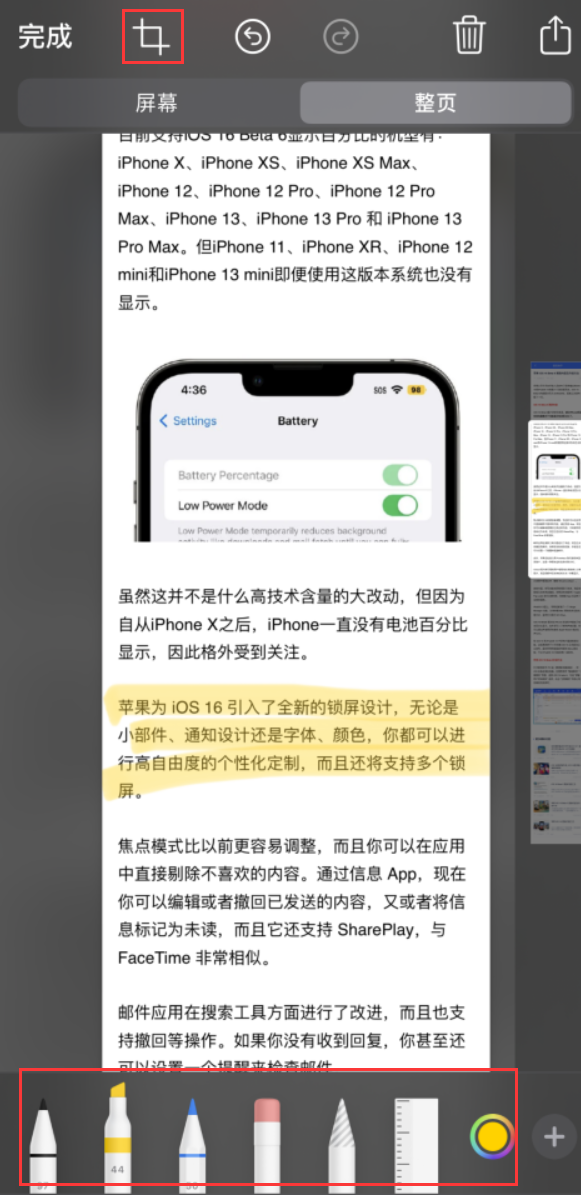 柳江苹果手机维修分享小技巧：在 iPhone 上给截屏图片做标记 